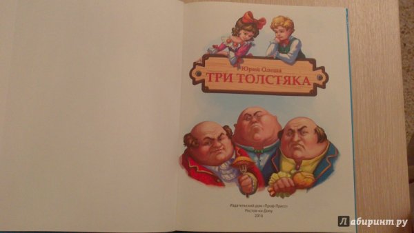 Юрий Олеша три толстяка иллюстрации