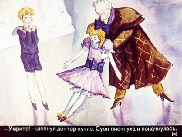 Юрий Олеша три толстяка рисунок