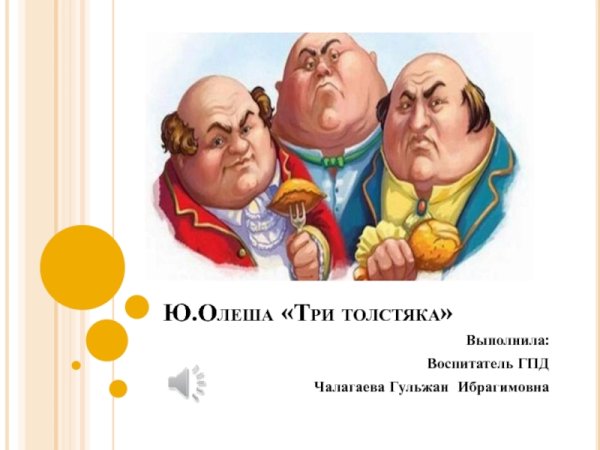 Олеша три толстяка иллюстрации