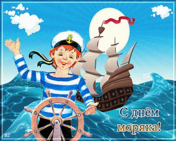 Открытки с днём моряка