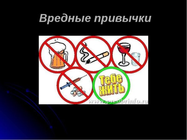 Врееддные пппрривычччкии