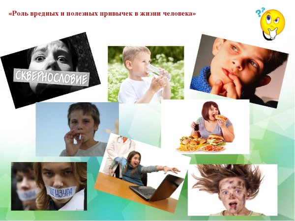 Вредные привычки для детей