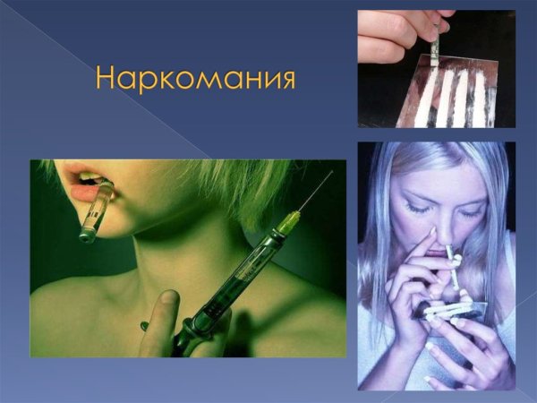 Вредные привычки