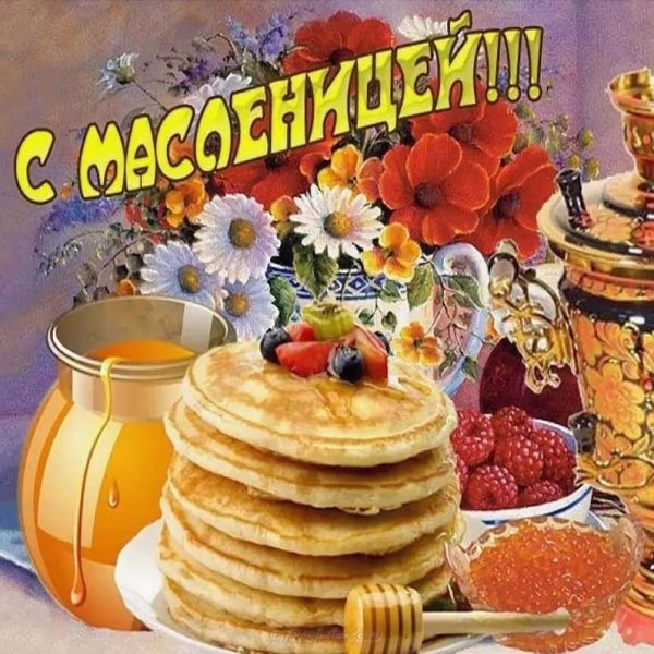Открытки с Масленицей