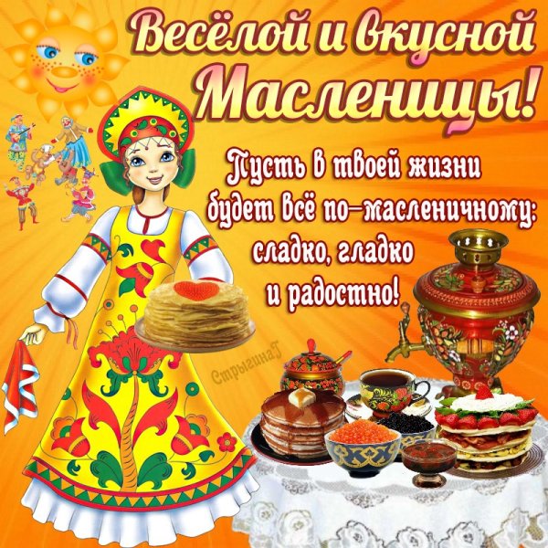 Праздник Масленица