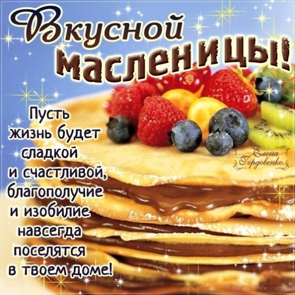 Открытки с Масленицей