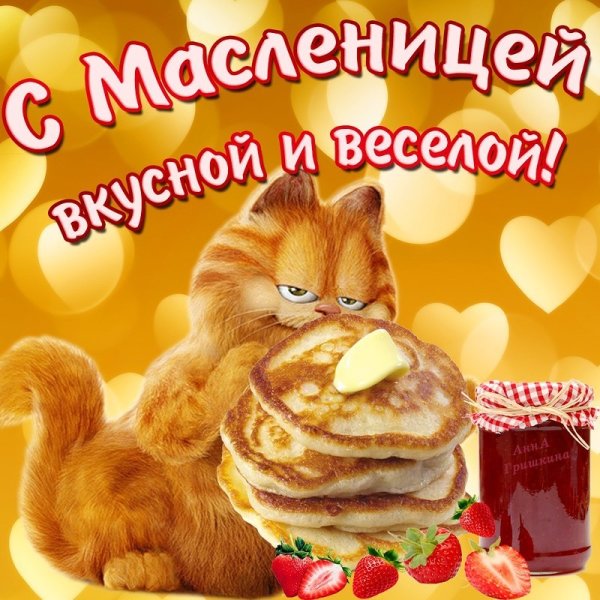 Широкая Масленица