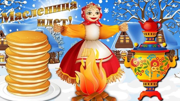 Открытки с широкой Масленицей