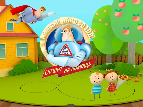 Школа Аркадия Паровозова приложение
