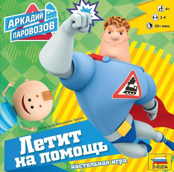 Игрушка Аркадия Паровозова