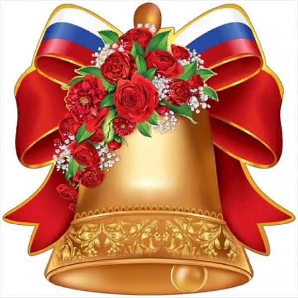 Колокольчик на выпускной