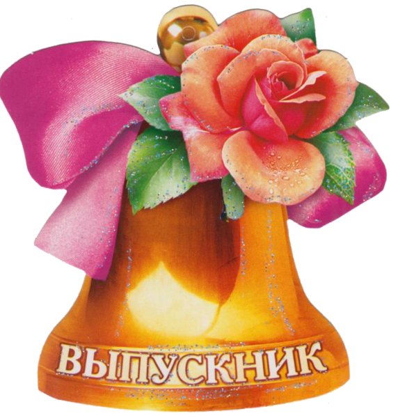Колокольчик школьный