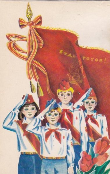 Посвящение в пионеры
