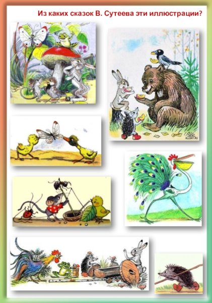 Сутеев художник иллюстратор