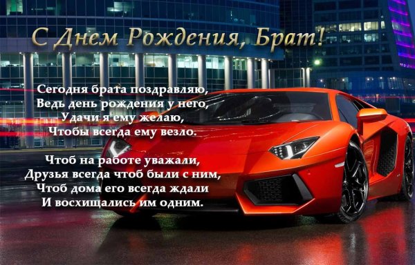 Обои с днем рождения брат