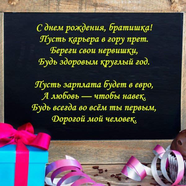 Брату от сестры