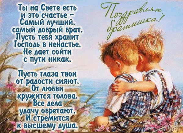 Любимому братику