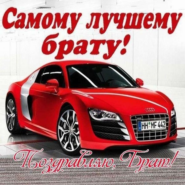Поздравления с днём рождения брату от сестры
