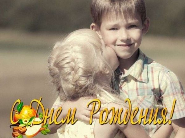 С днём рождения брату