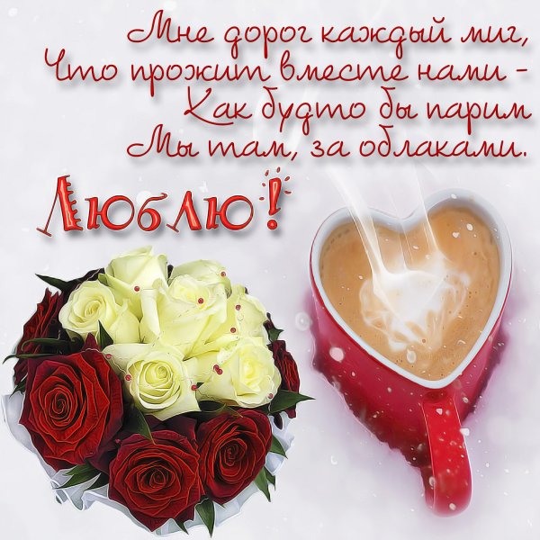 Открытка любим