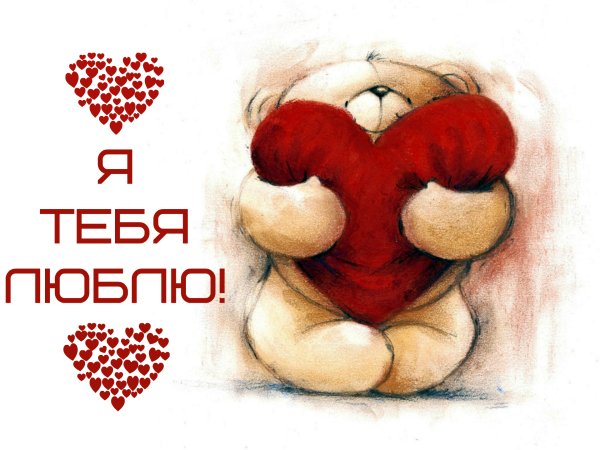 Открытки для любимого