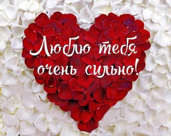 Открытка «любить»
