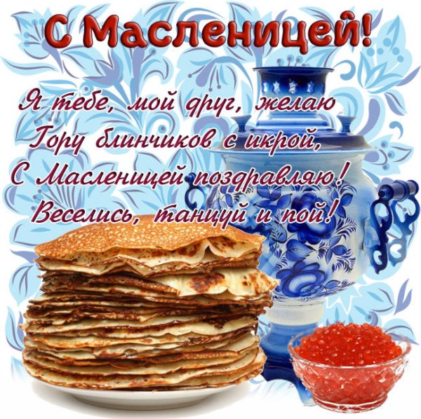 Прощёное воскресенье Масленица