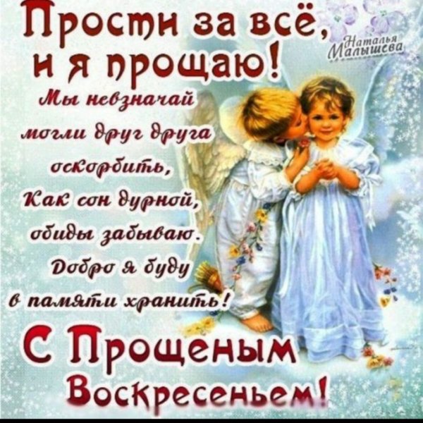 Прощенное воскресенье поздравления