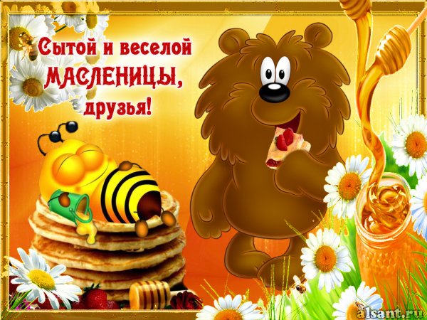С Масленн Цейи поощеннвм воскременьем