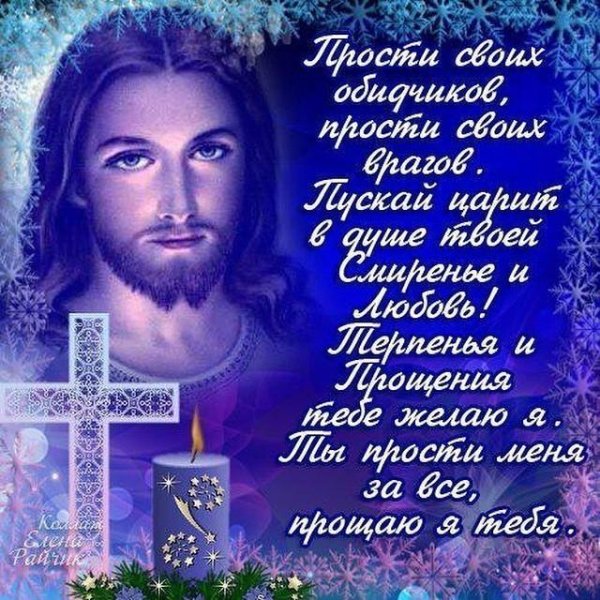 Прощеное воскресенье открытка