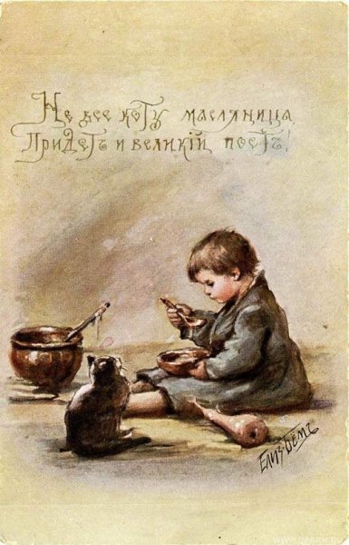 Елизавета Бем Масленица