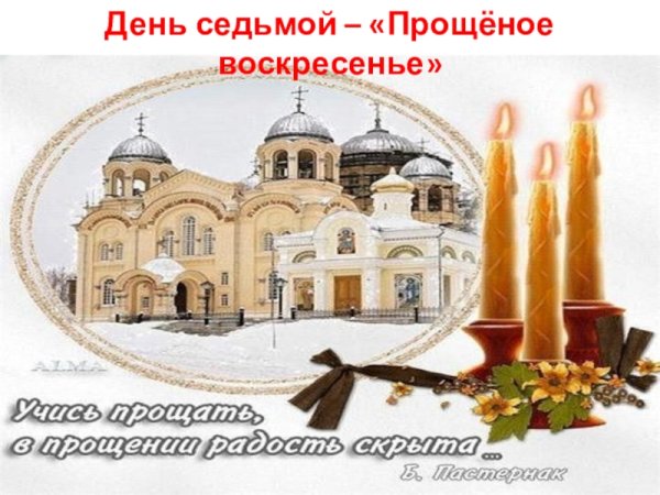 Прощенное воскресенье открытки старинные