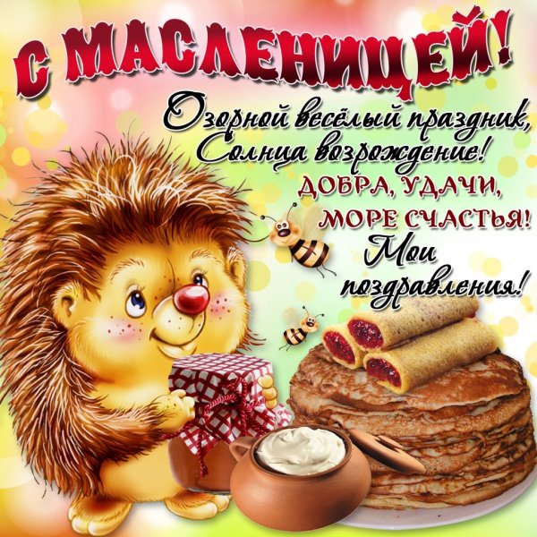 Последний день Масленицы