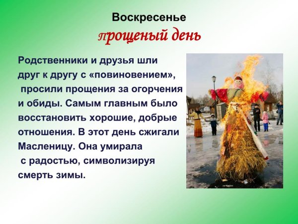 Символ воскресенье Масленицы