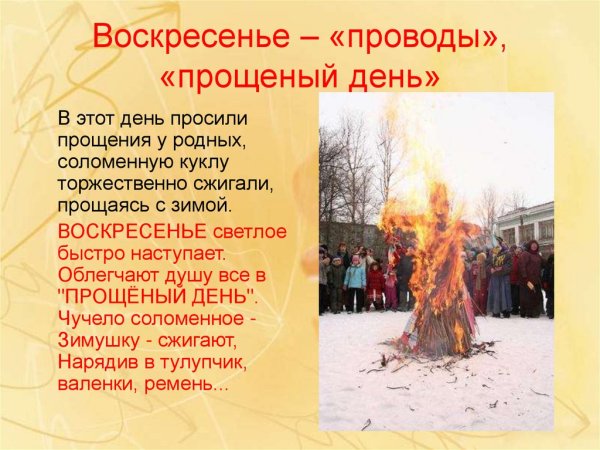 Масленица презентация воскресенье