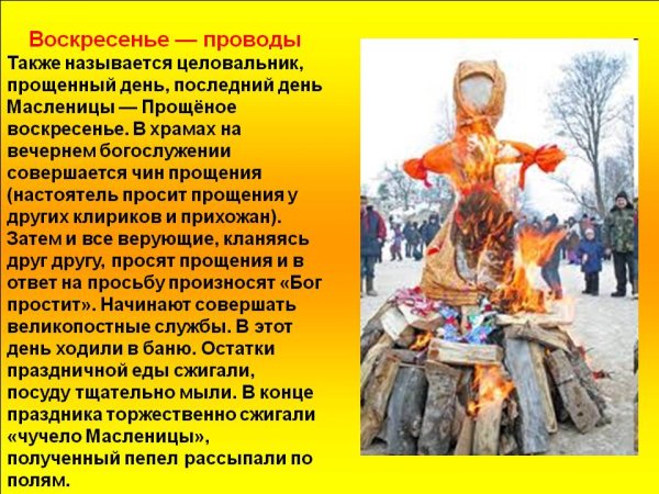 Воскресенье проводы Масленицы