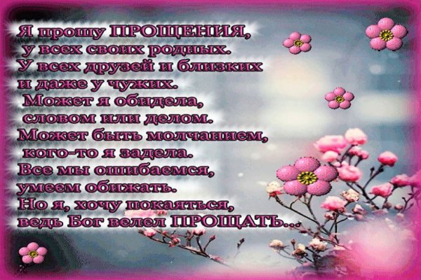 С прощенным воскресеньем