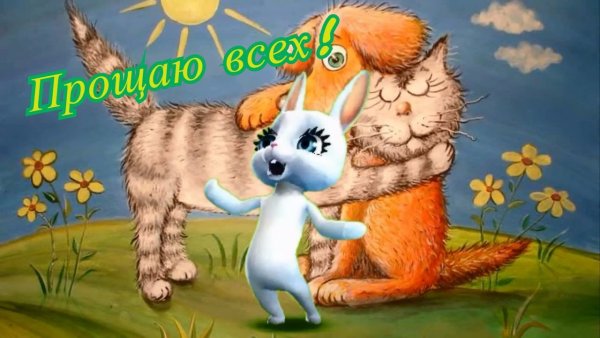 Прощенное воскресенье прикольные