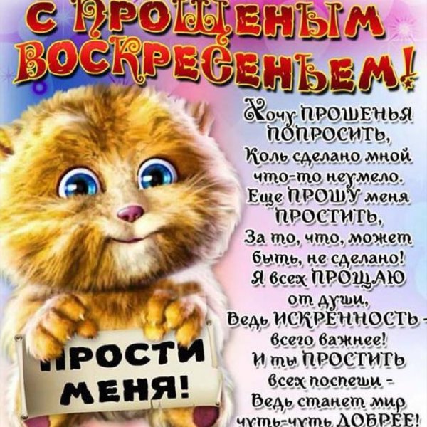 Кого обидела простите