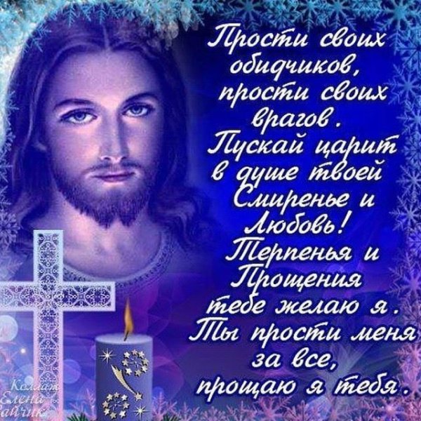 С прощенным воскресеньем