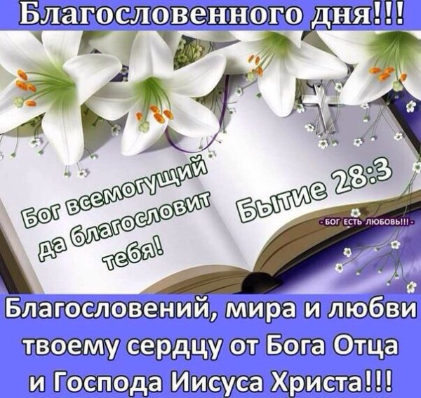 Христианские пожелания в Воскресный день