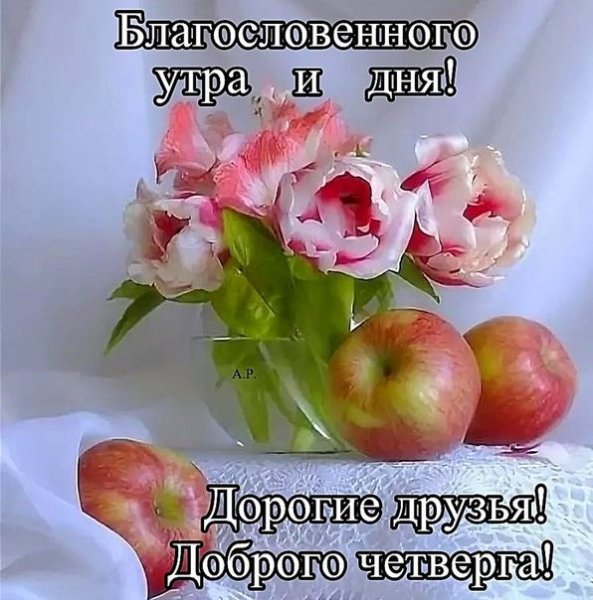 Бодрого благословенного утра