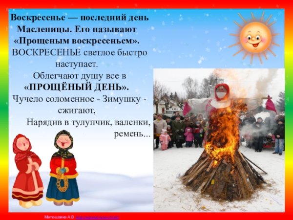 Последний дньмасленицы