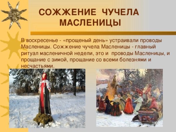 Воскресенье на Масленицу обычаи и традиции