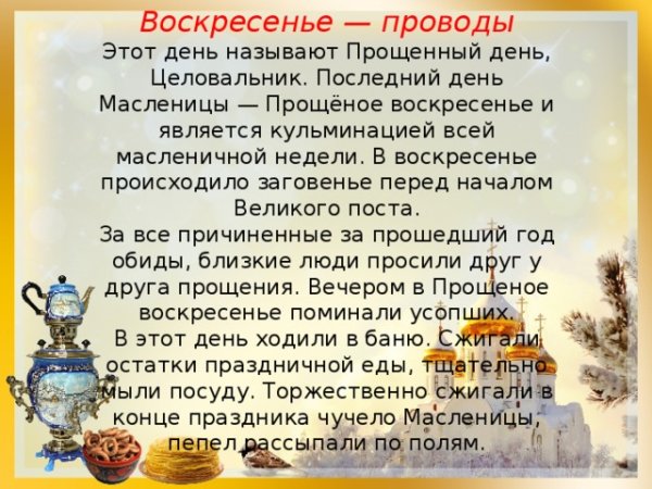 Масленица дни недели воскресенье