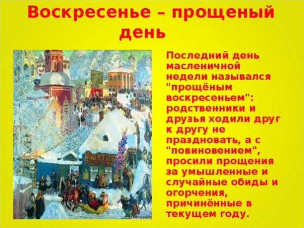 Название дней масленичной недели