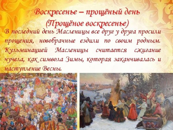 Масленица воскресенье традиции