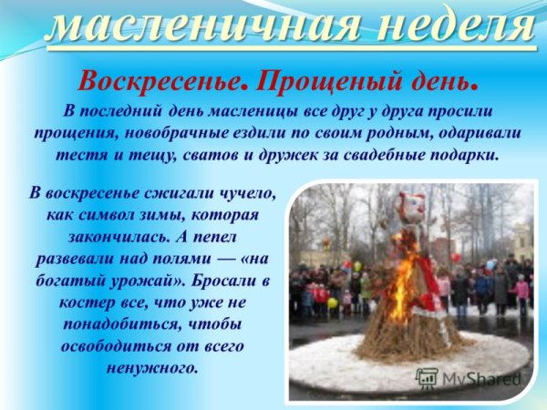 Масленица воскресенье традиции