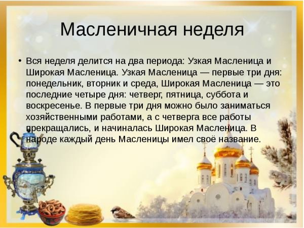Масленица вторник Заигрыш