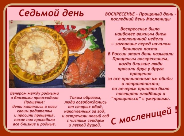 Масленица дни недели воскресенье